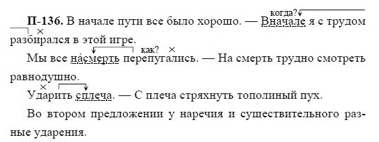 3-е изд, 7 класс, М.М. Разумовская, 2006 / 1999, задание: п136