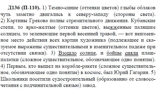 3-е изд, 7 класс, М.М. Разумовская, 2006 / 1999, задание: д136п110