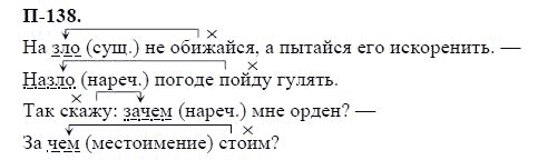 3-е изд, 7 класс, М.М. Разумовская, 2006 / 1999, задание: п138