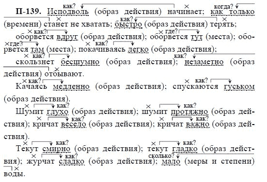 3-е изд, 7 класс, М.М. Разумовская, 2006 / 1999, задание: п139