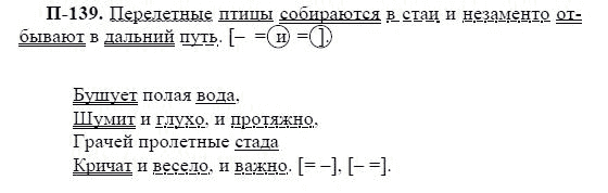 3-е изд, 7 класс, М.М. Разумовская, 2006 / 1999, задание: п140