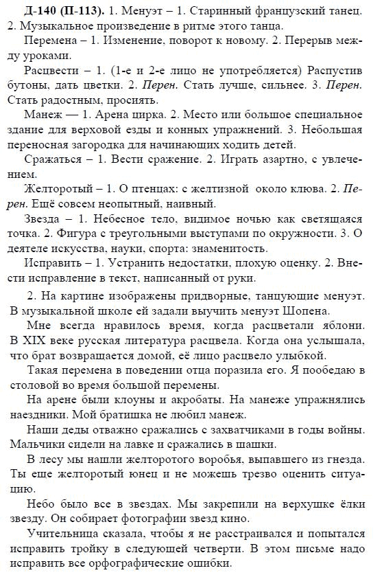 3-е изд, 7 класс, М.М. Разумовская, 2006 / 1999, задание: д140п113