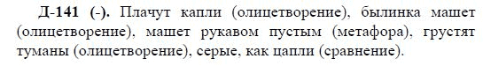 3-е изд, 7 класс, М.М. Разумовская, 2006 / 1999, задание: д141