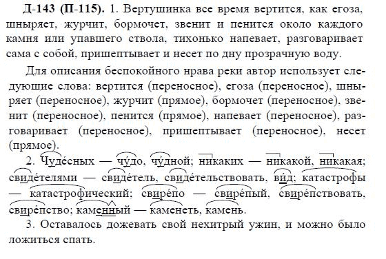 3-е изд, 7 класс, М.М. Разумовская, 2006 / 1999, задание: д143п115