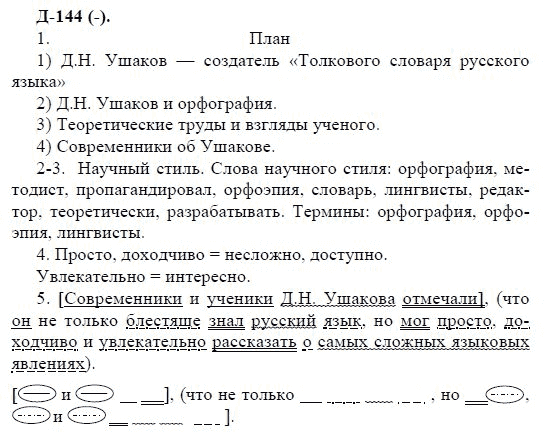 3-е изд, 7 класс, М.М. Разумовская, 2006 / 1999, задание: д144