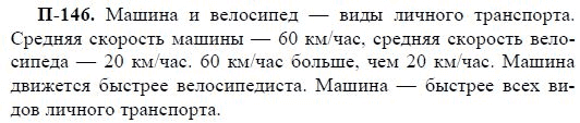 3-е изд, 7 класс, М.М. Разумовская, 2006 / 1999, задание: п146