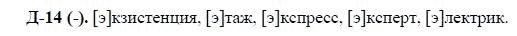 3-е изд, 7 класс, М.М. Разумовская, 2006 / 1999, задание: д14