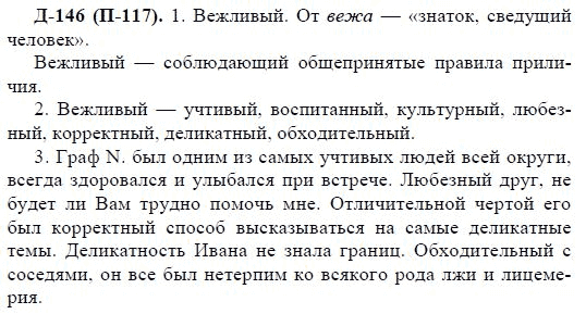 3-е изд, 7 класс, М.М. Разумовская, 2006 / 1999, задание: д146п117