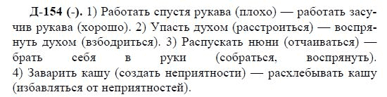 3-е изд, 7 класс, М.М. Разумовская, 2006 / 1999, задание: д154