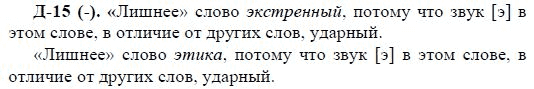 3-е изд, 7 класс, М.М. Разумовская, 2006 / 1999, задание: д15