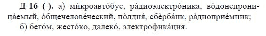 3-е изд, 7 класс, М.М. Разумовская, 2006 / 1999, задание: д16