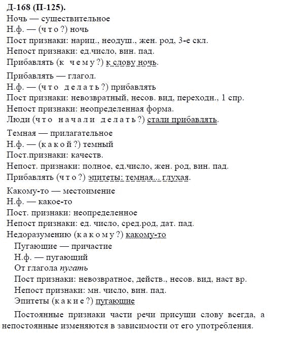3-е изд, 7 класс, М.М. Разумовская, 2006 / 1999, задание: д168п125