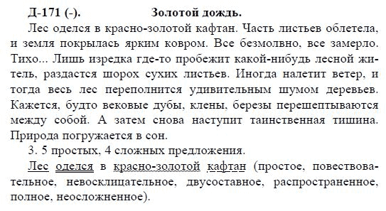 3-е изд, 7 класс, М.М. Разумовская, 2006 / 1999, задание: д171