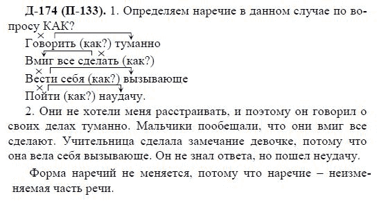 3-е изд, 7 класс, М.М. Разумовская, 2006 / 1999, задание: д174п133