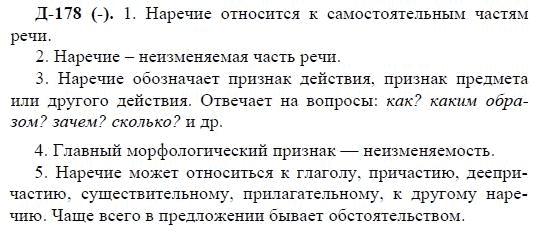 3-е изд, 7 класс, М.М. Разумовская, 2006 / 1999, задание: д178
