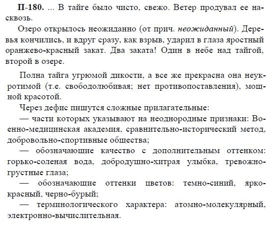 3-е изд, 7 класс, М.М. Разумовская, 2006 / 1999, задание: п180