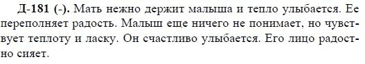 3-е изд, 7 класс, М.М. Разумовская, 2006 / 1999, задание: д181