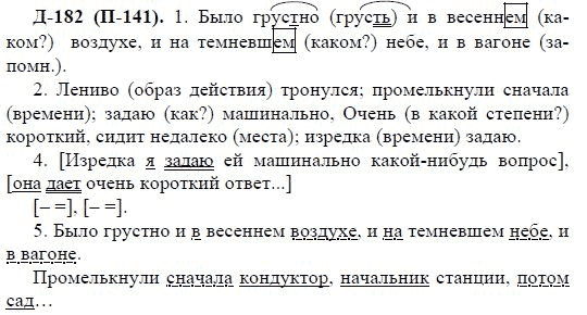 3-е изд, 7 класс, М.М. Разумовская, 2006 / 1999, задание: д182п141