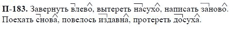 3-е изд, 7 класс, М.М. Разумовская, 2006 / 1999, задание: п183