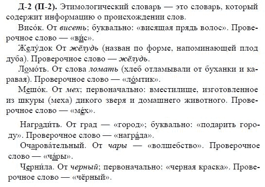 3-е изд, 7 класс, М.М. Разумовская, 2006 / 1999, задание: д2п2