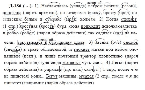 3-е изд, 7 класс, М.М. Разумовская, 2006 / 1999, задание: д186