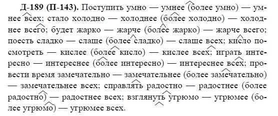 3-е изд, 7 класс, М.М. Разумовская, 2006 / 1999, задание: д189п143