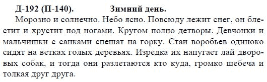3-е изд, 7 класс, М.М. Разумовская, 2006 / 1999, задание: д192п140