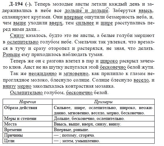 3-е изд, 7 класс, М.М. Разумовская, 2006 / 1999, задание: д194