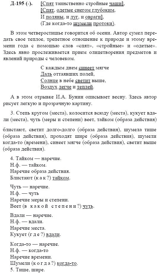 3-е изд, 7 класс, М.М. Разумовская, 2006 / 1999, задание: д195