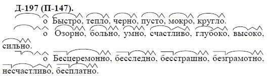 3-е изд, 7 класс, М.М. Разумовская, 2006 / 1999, задание: д197п147