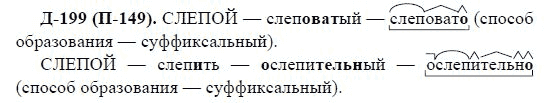 3-е изд, 7 класс, М.М. Разумовская, 2006 / 1999, задание: д199п149