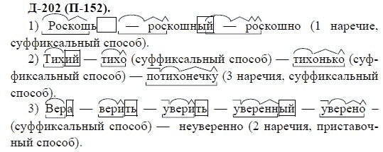 3-е изд, 7 класс, М.М. Разумовская, 2006 / 1999, задание: д202п152