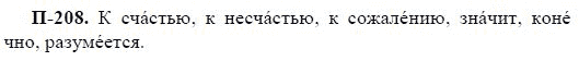 3-е изд, 7 класс, М.М. Разумовская, 2006 / 1999, задание: п208