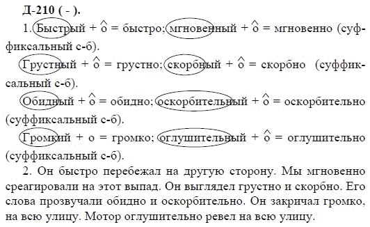 3-е изд, 7 класс, М.М. Разумовская, 2006 / 1999, задание: д210