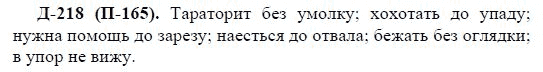 3-е изд, 7 класс, М.М. Разумовская, 2006 / 1999, задание: д218п165