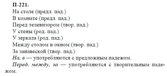 3-е изд, 7 класс, М.М. Разумовская, 2006 / 1999, задание: п221