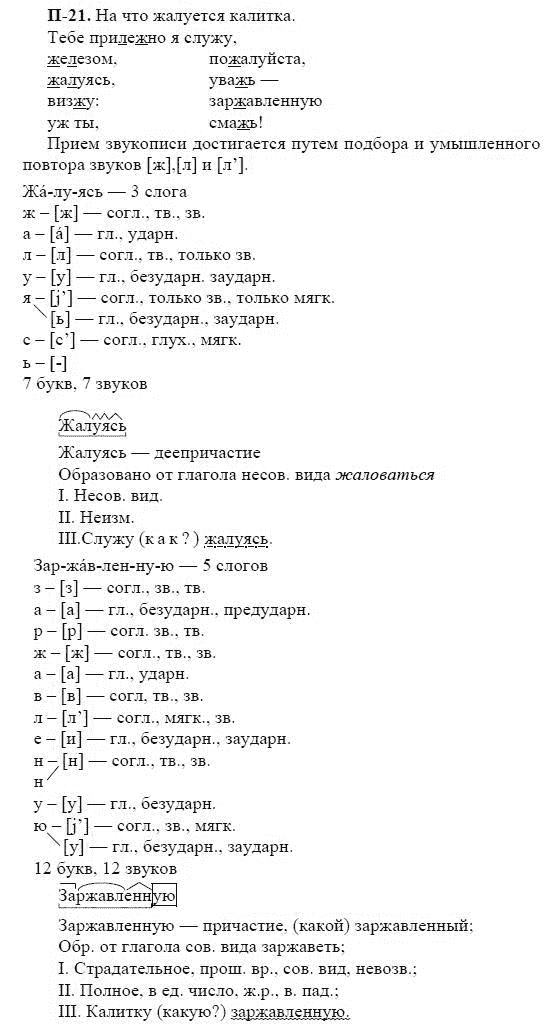 3-е изд, 7 класс, М.М. Разумовская, 2006 / 1999, задание: п21