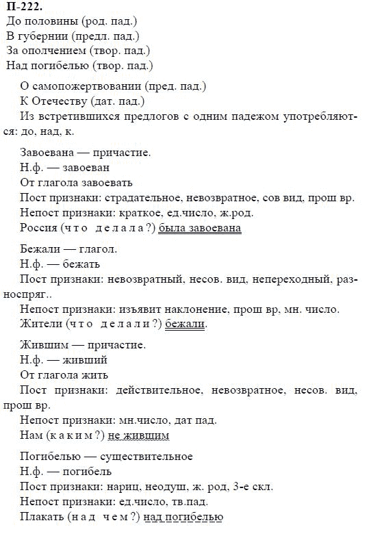 3-е изд, 7 класс, М.М. Разумовская, 2006 / 1999, задание: п222