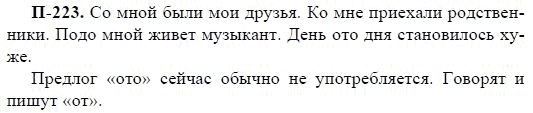 3-е изд, 7 класс, М.М. Разумовская, 2006 / 1999, задание: п223