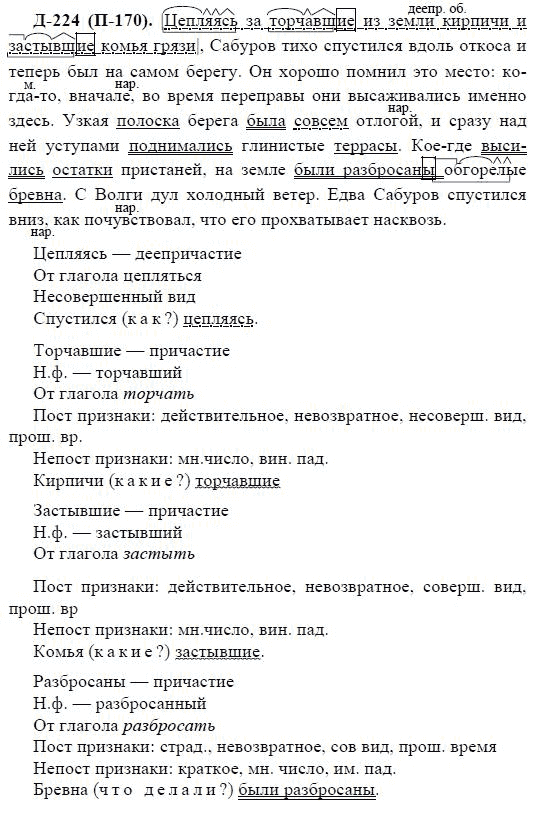 3-е изд, 7 класс, М.М. Разумовская, 2006 / 1999, задание: д224п170