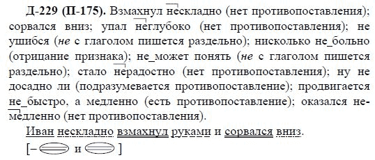 3-е изд, 7 класс, М.М. Разумовская, 2006 / 1999, задание: д229п175