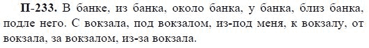 3-е изд, 7 класс, М.М. Разумовская, 2006 / 1999, задание: п233