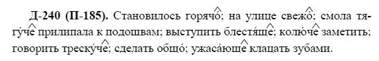 3-е изд, 7 класс, М.М. Разумовская, 2006 / 1999, задание: д240п185