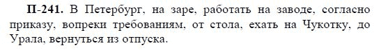 3-е изд, 7 класс, М.М. Разумовская, 2006 / 1999, задание: п241