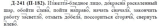 3-е изд, 7 класс, М.М. Разумовская, 2006 / 1999, задание: д241п182