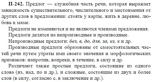 3-е изд, 7 класс, М.М. Разумовская, 2006 / 1999, задание: п242