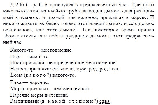 3-е изд, 7 класс, М.М. Разумовская, 2006 / 1999, задание: д246