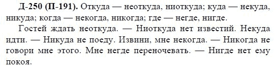 3-е изд, 7 класс, М.М. Разумовская, 2006 / 1999, задание: д250п191