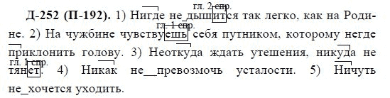 3-е изд, 7 класс, М.М. Разумовская, 2006 / 1999, задание: д252п192