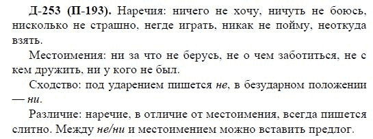 3-е изд, 7 класс, М.М. Разумовская, 2006 / 1999, задание: д253п193